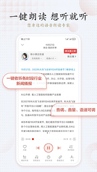 訊飛有聲app(4)