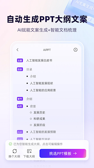 AiPPT(2)