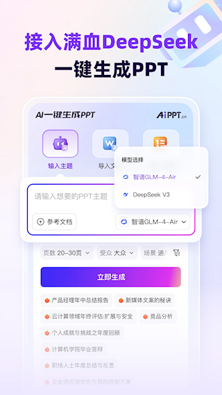 AiPPT(4)