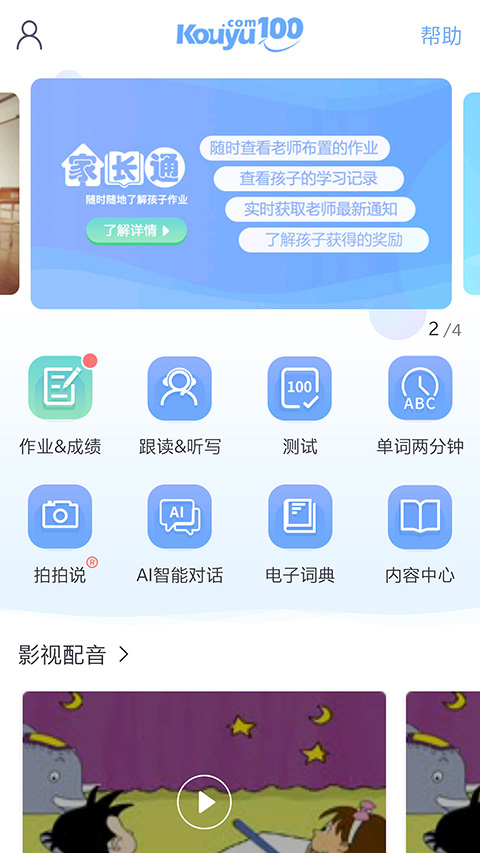 口語(yǔ)100學(xué)生(1)