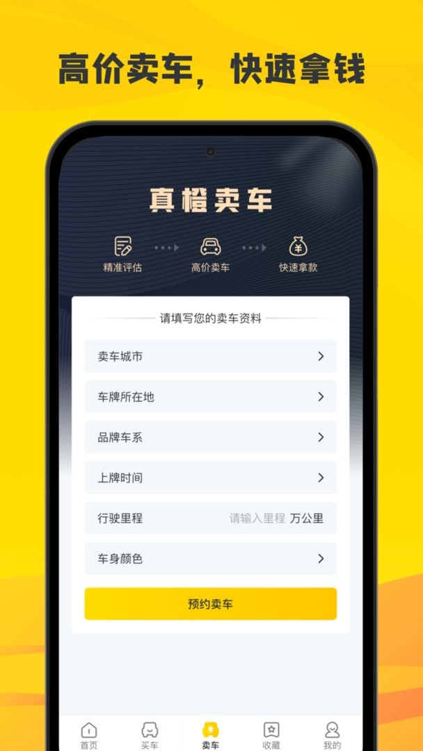 真橙二手车(2)