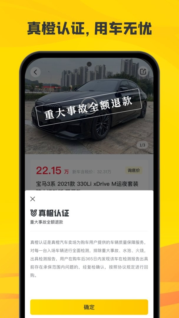 真橙二手车(3)