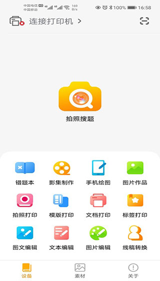 阿蛋口袋打印(1)