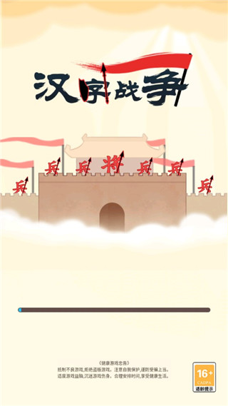 汉字战争(1)