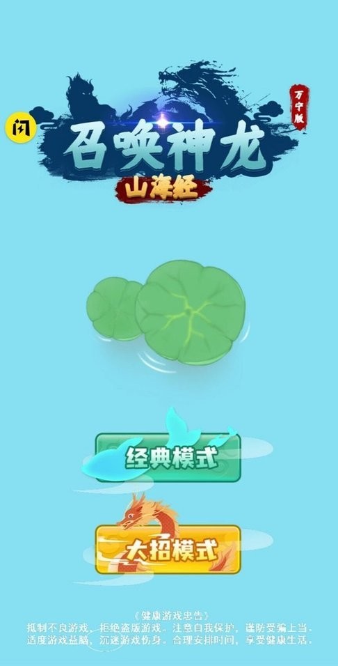 召喚神龍山海經(1)