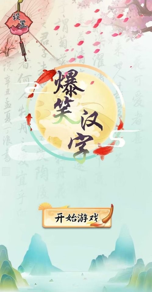 爆笑漢字(1)