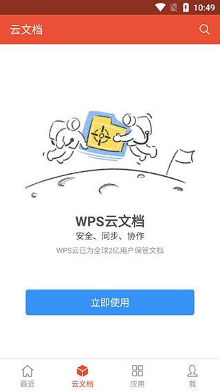 WPS专业版(3)