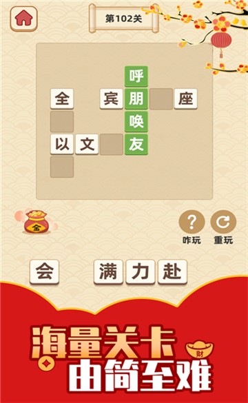 成語小智星(1)