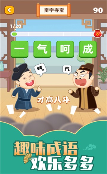 成語小智星(2)