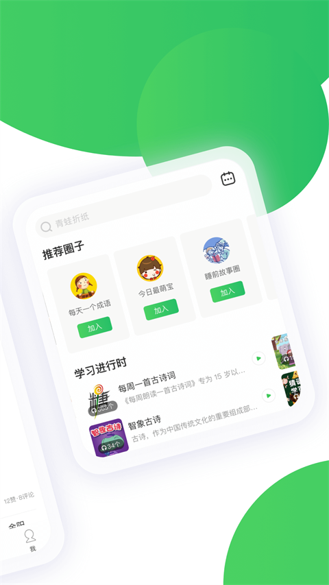 智慧樹家長版(1)