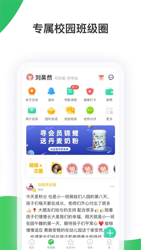 智慧樹家長版(2)