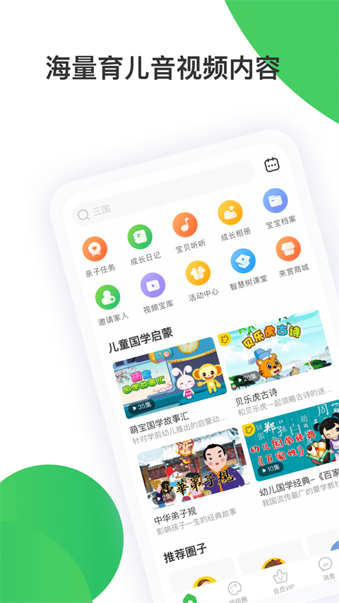 智慧樹家長版(3)