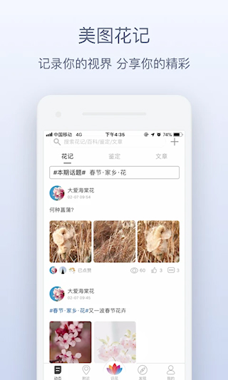 花伴侶(5)