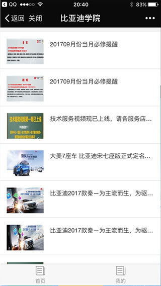 比亞迪學院(1)