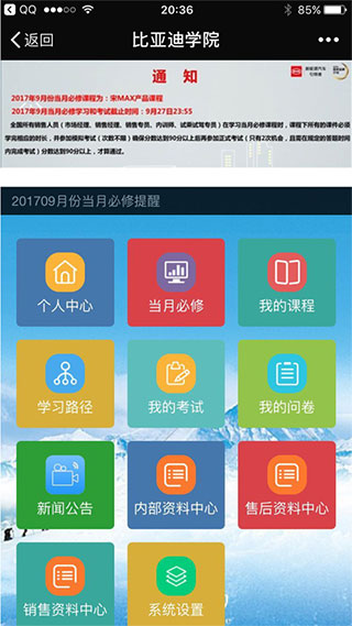 比亞迪學院(2)