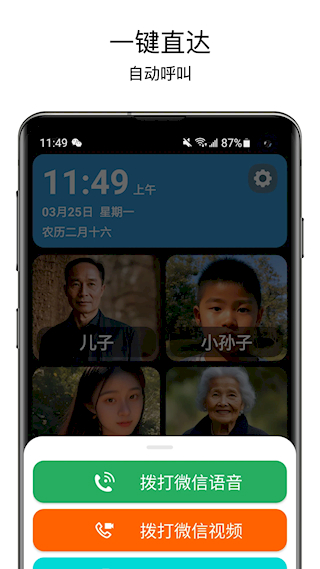 老人桌面免費版(1)