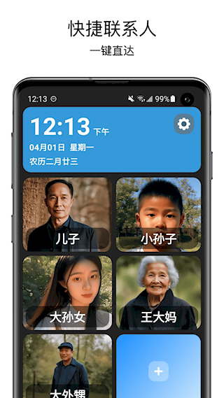 老人桌面免費版(2)