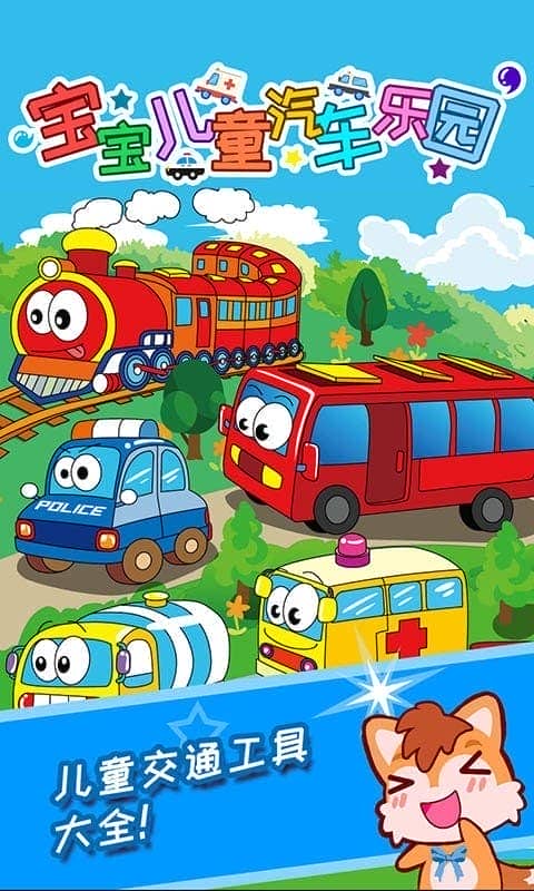 寶寶兒童汽車樂園(1)
