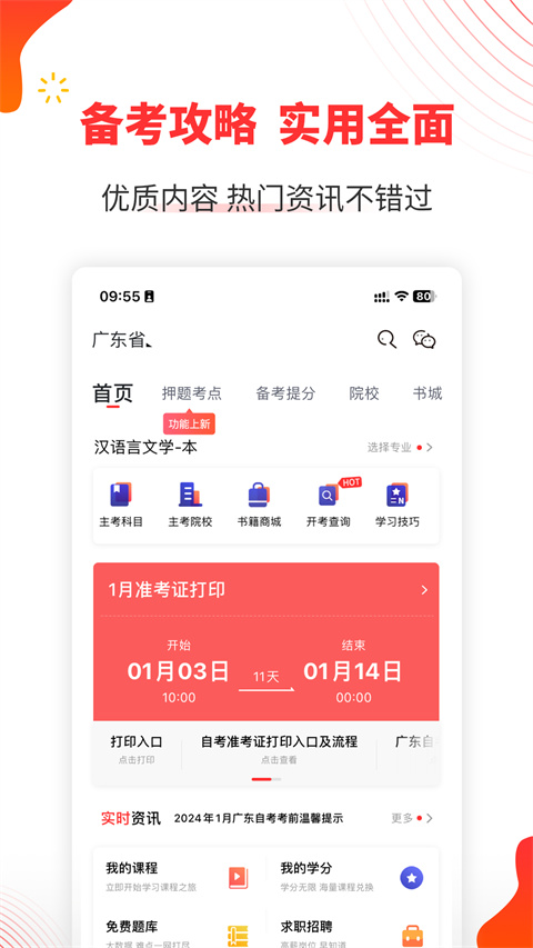 自考伴(1)