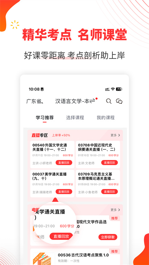 自考伴(2)