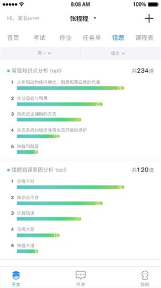 考一考家長端(1)