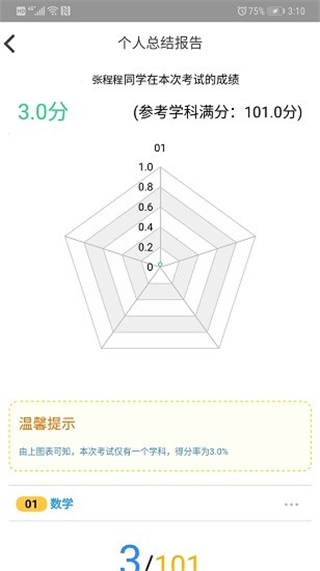 考一考家長端(3)