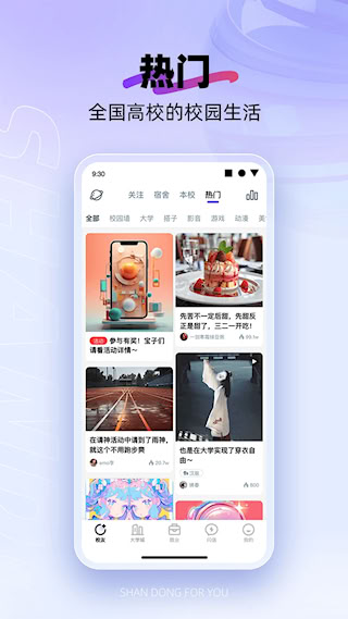 闪动校园最新版本(5)