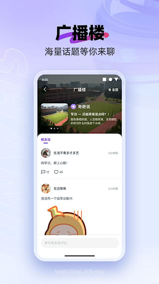 闪动校园最新版本(3)