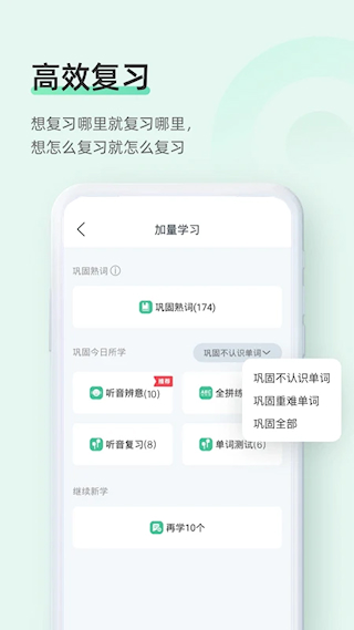 知米背單詞官方版(1)