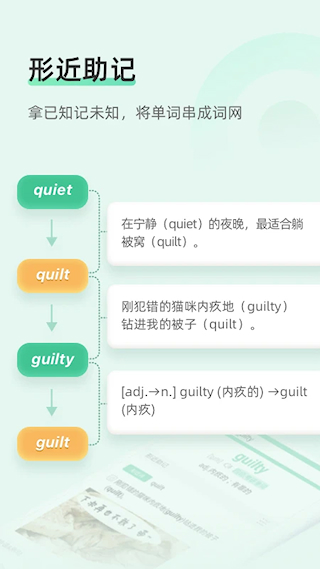 知米背單詞官方版(5)