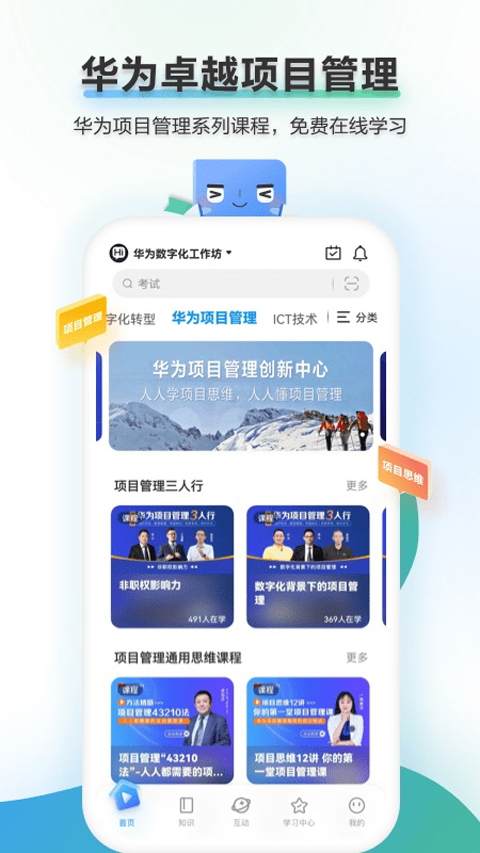 華為時習(xí)知app(5)