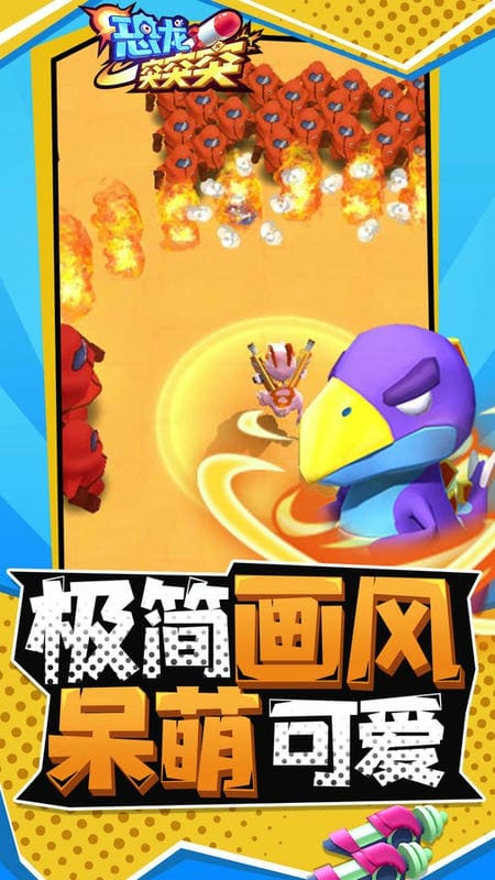 恐龙突突突(3)