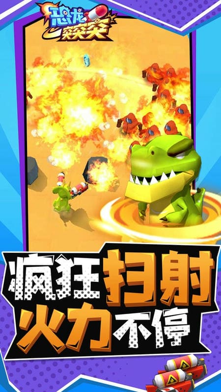 恐龙突突突(1)