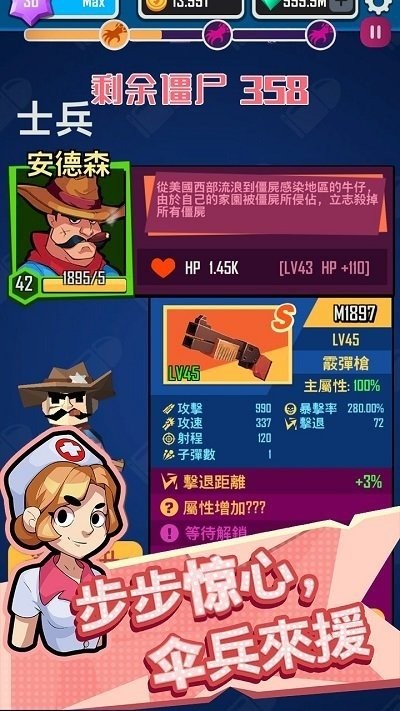 幸存者小隊(3)
