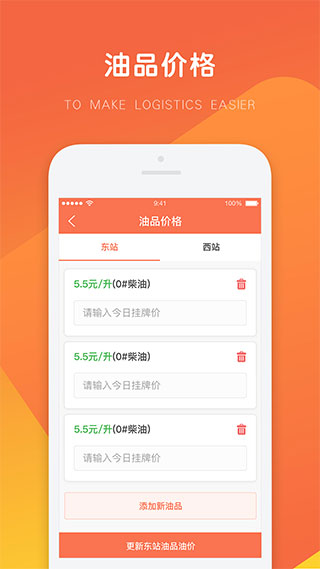 万金油油站端(1)