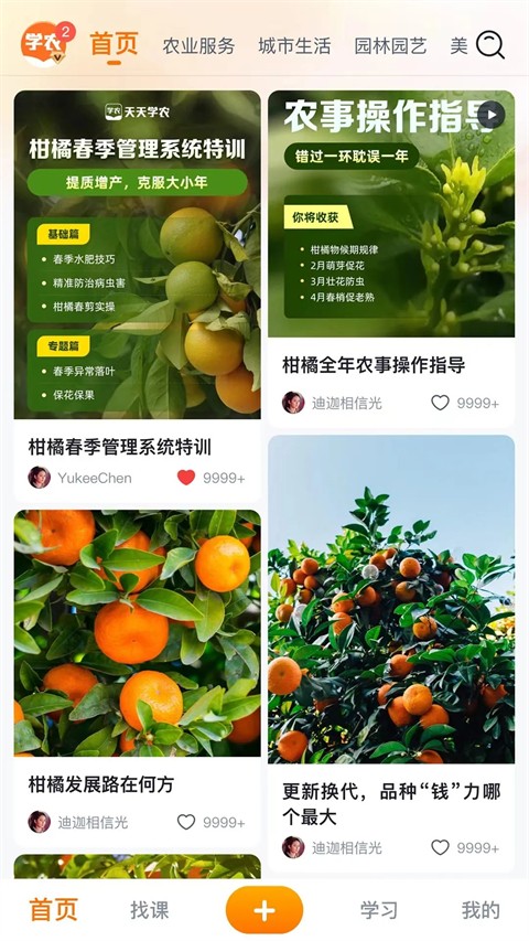 天天學農在線平臺軟件(3)