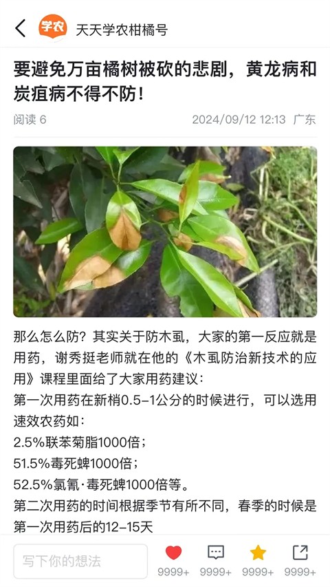 天天學農在線平臺軟件(2)