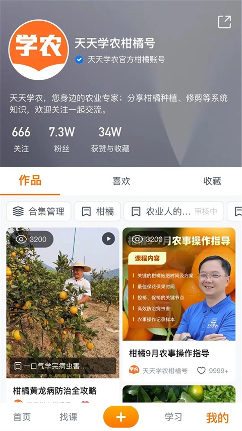 天天學農在線平臺軟件(1)