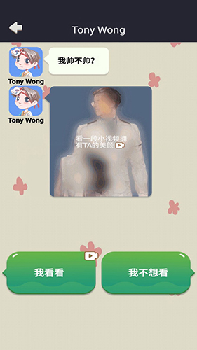 网恋太难了(2)