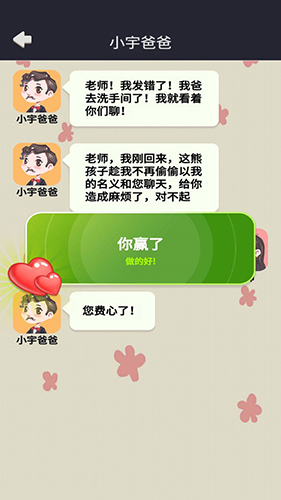 网恋太难了(4)