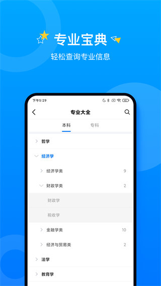 報考大學軟件(2)
