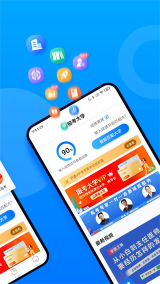 報考大學軟件(4)