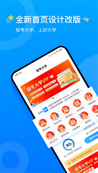 報考大學軟件(1)