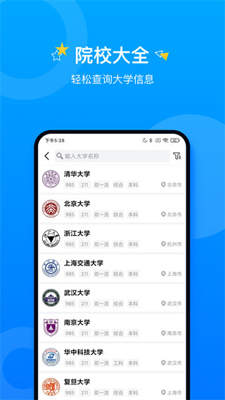 報考大學軟件(5)