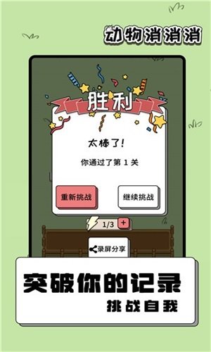 动物消消乐(2)