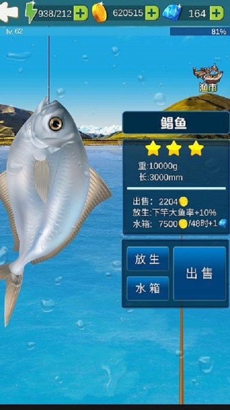 釣魚大冒險(1)