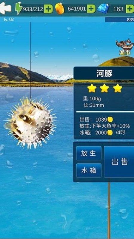 釣魚大冒險(3)