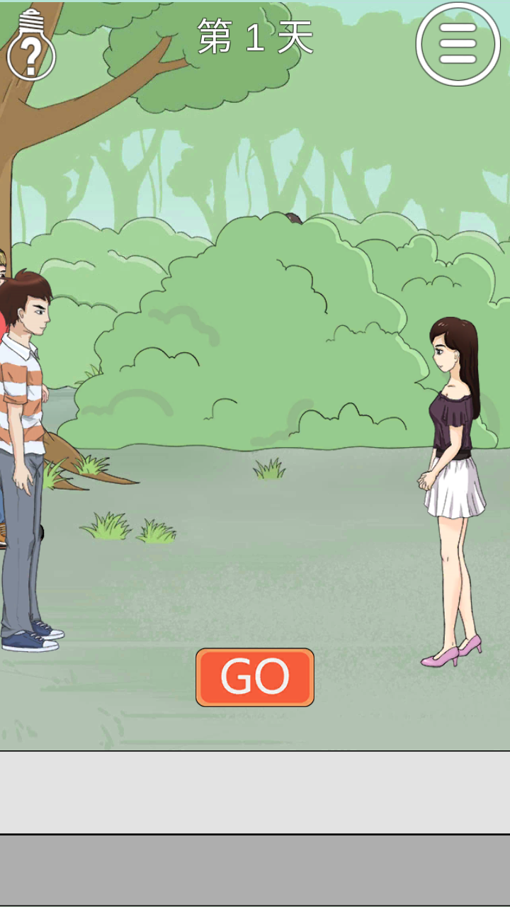 拆散情侣大作战2(3)