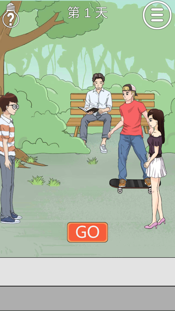 拆散情侣大作战2(5)