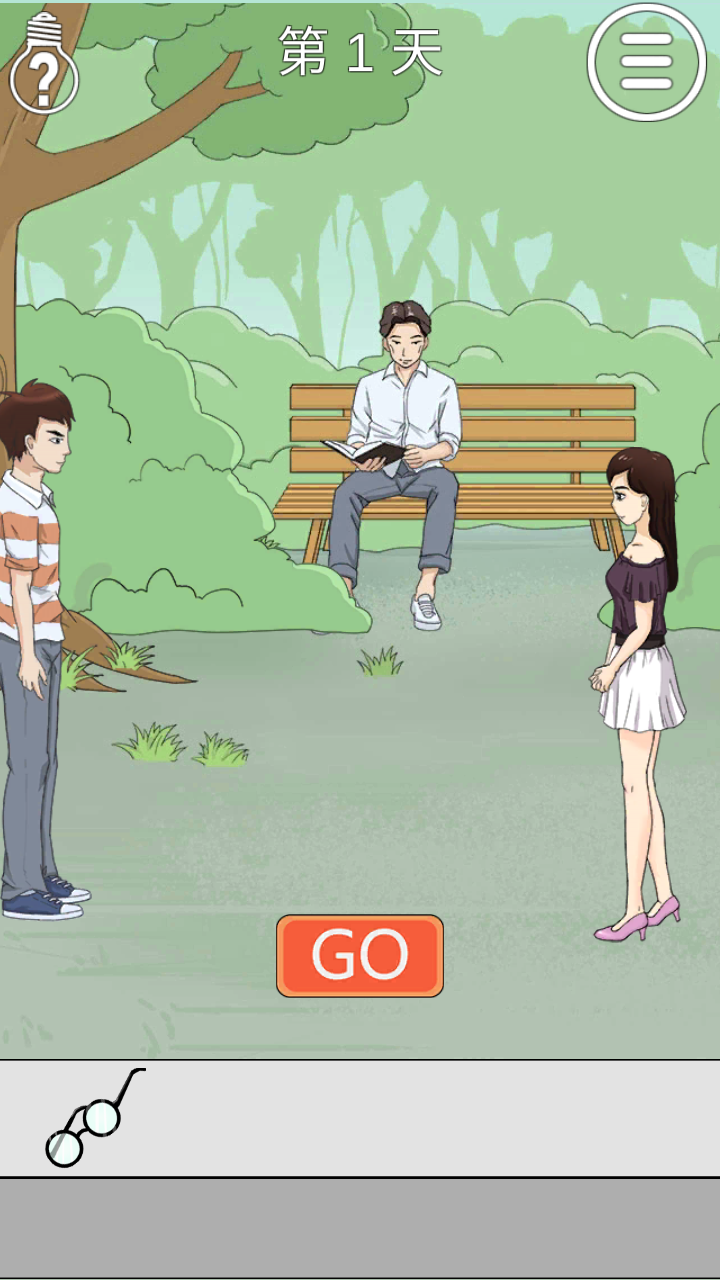 拆散情侣大作战2(1)